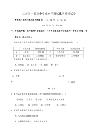 2025年江苏省普通高中学业水平测试化学模拟试卷