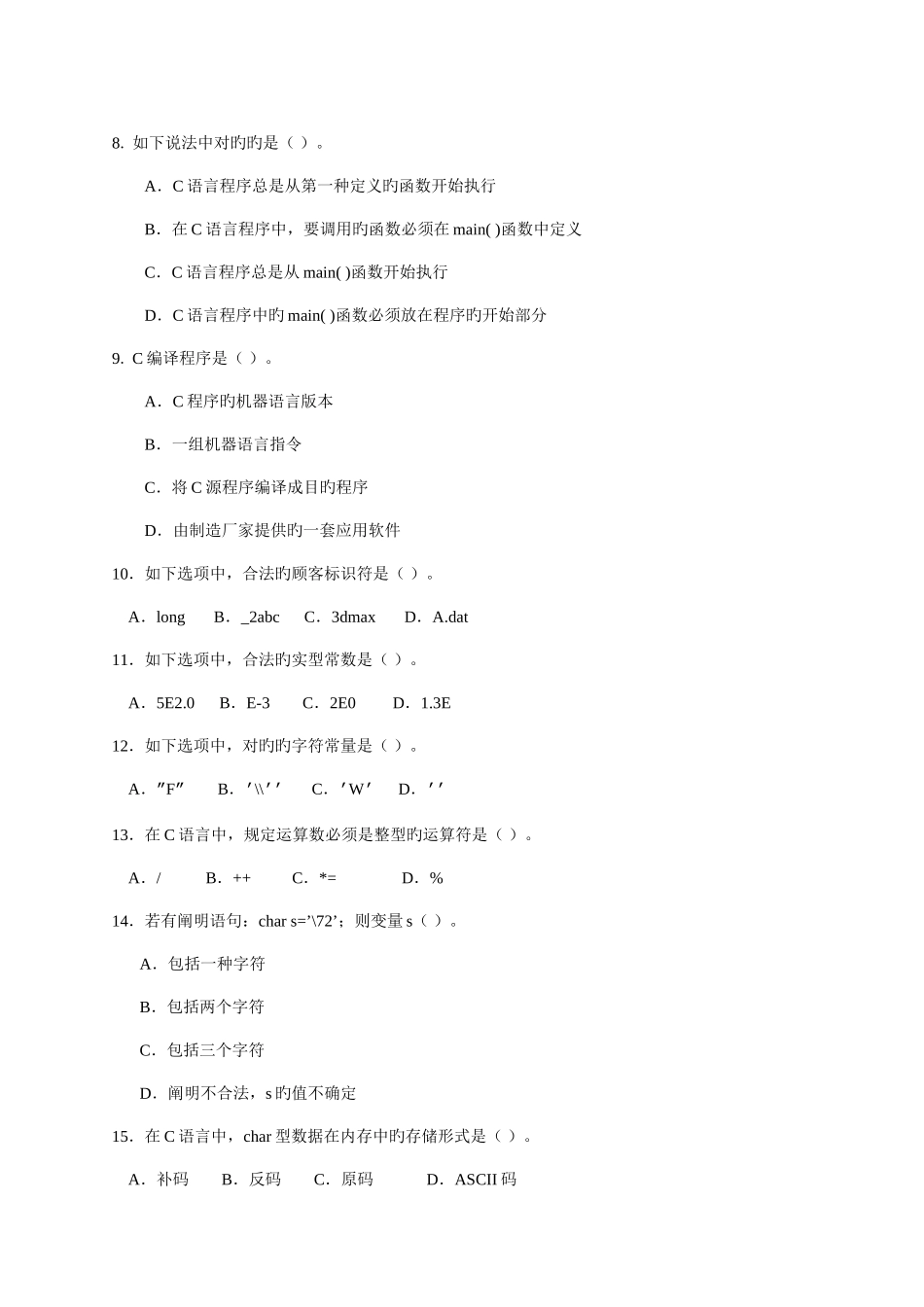 2025年机器人等级考试三级编程_第2页