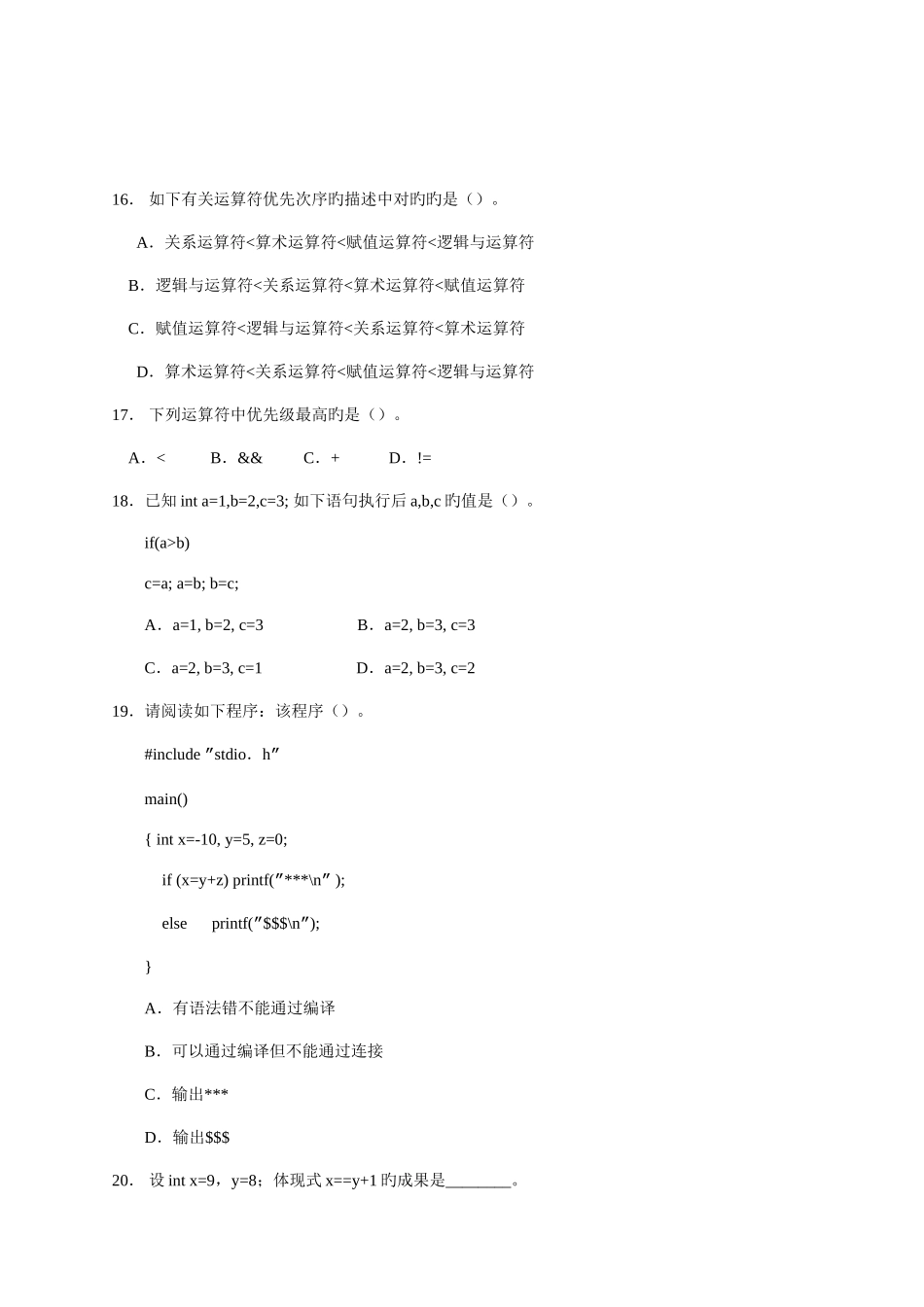 2025年机器人等级考试三级编程_第3页