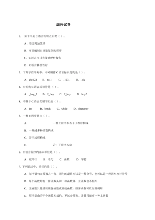 2025年机器人等级考试三级编程