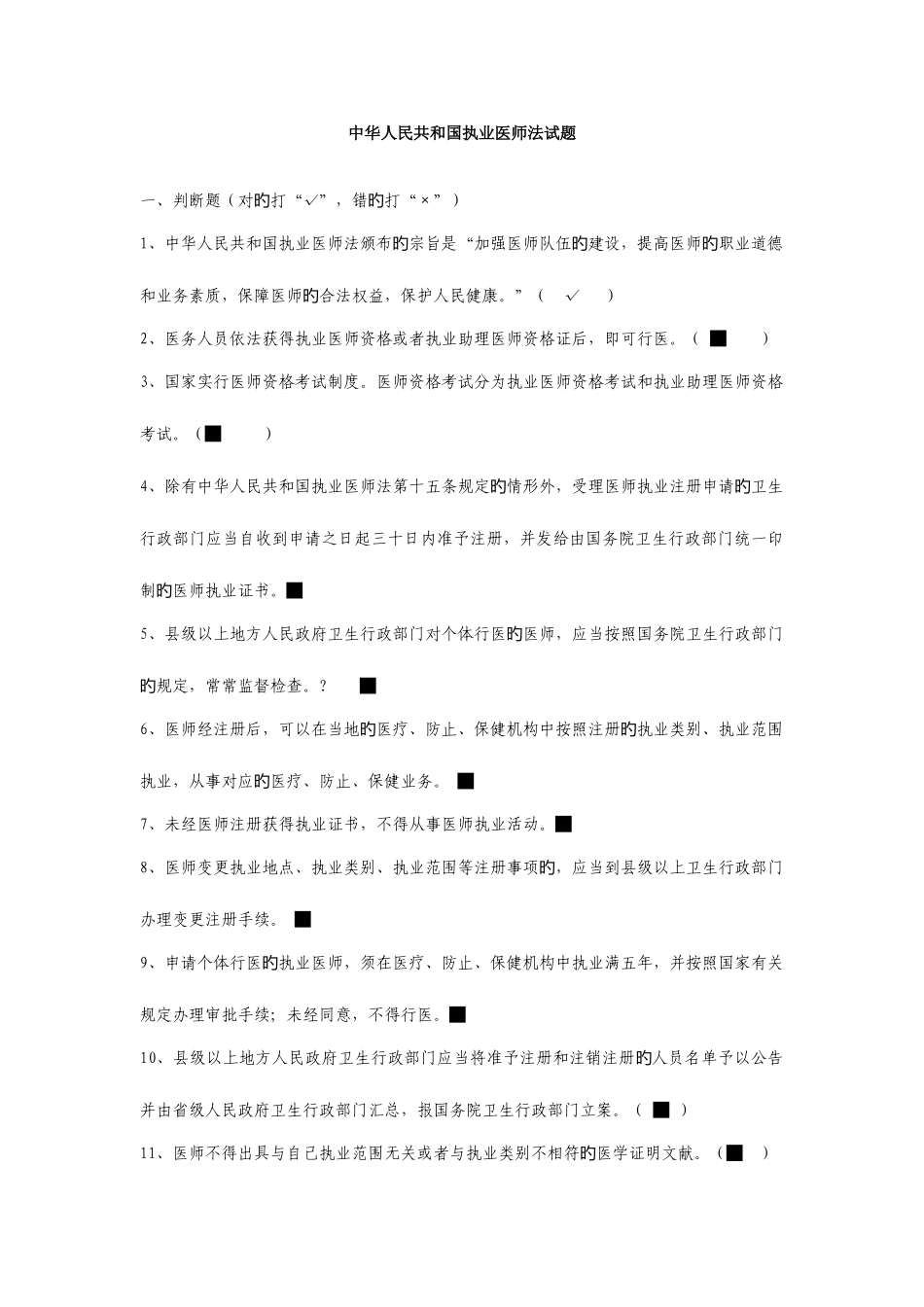 2025年执业医师法试题没答案_第1页