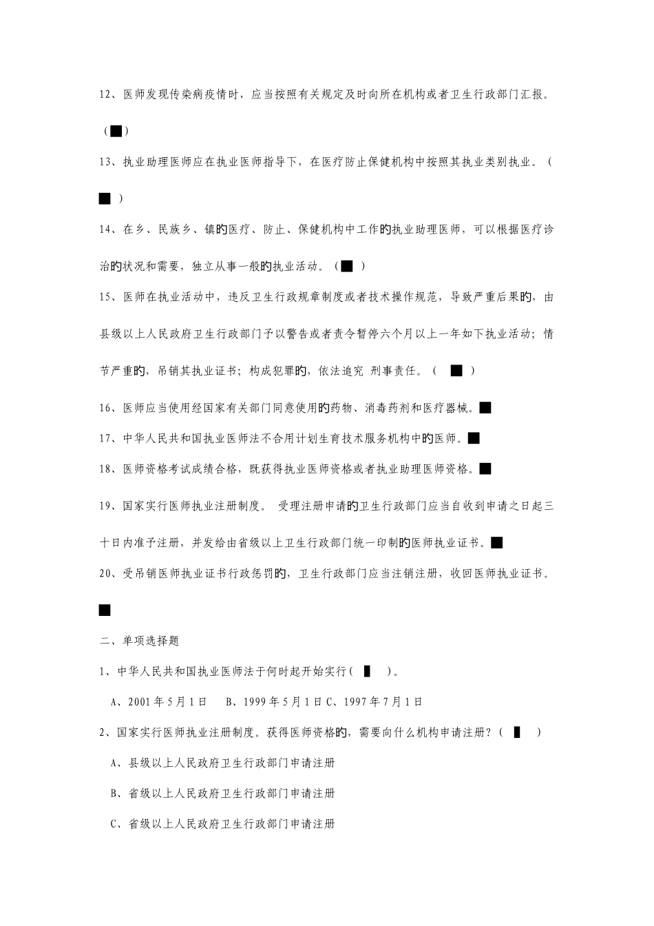 2025年执业医师法试题没答案_第2页