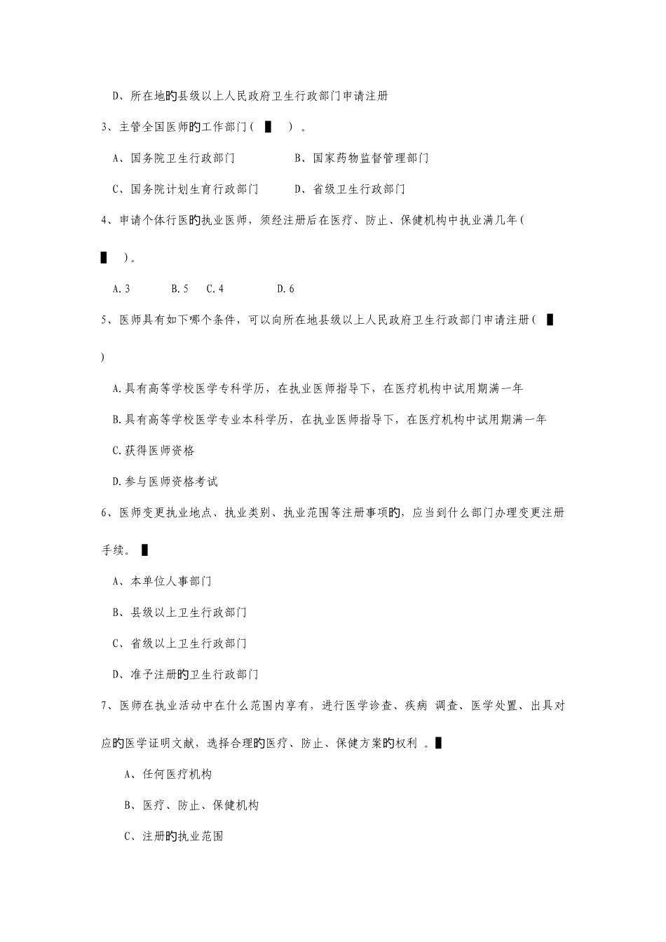2025年执业医师法试题没答案_第3页
