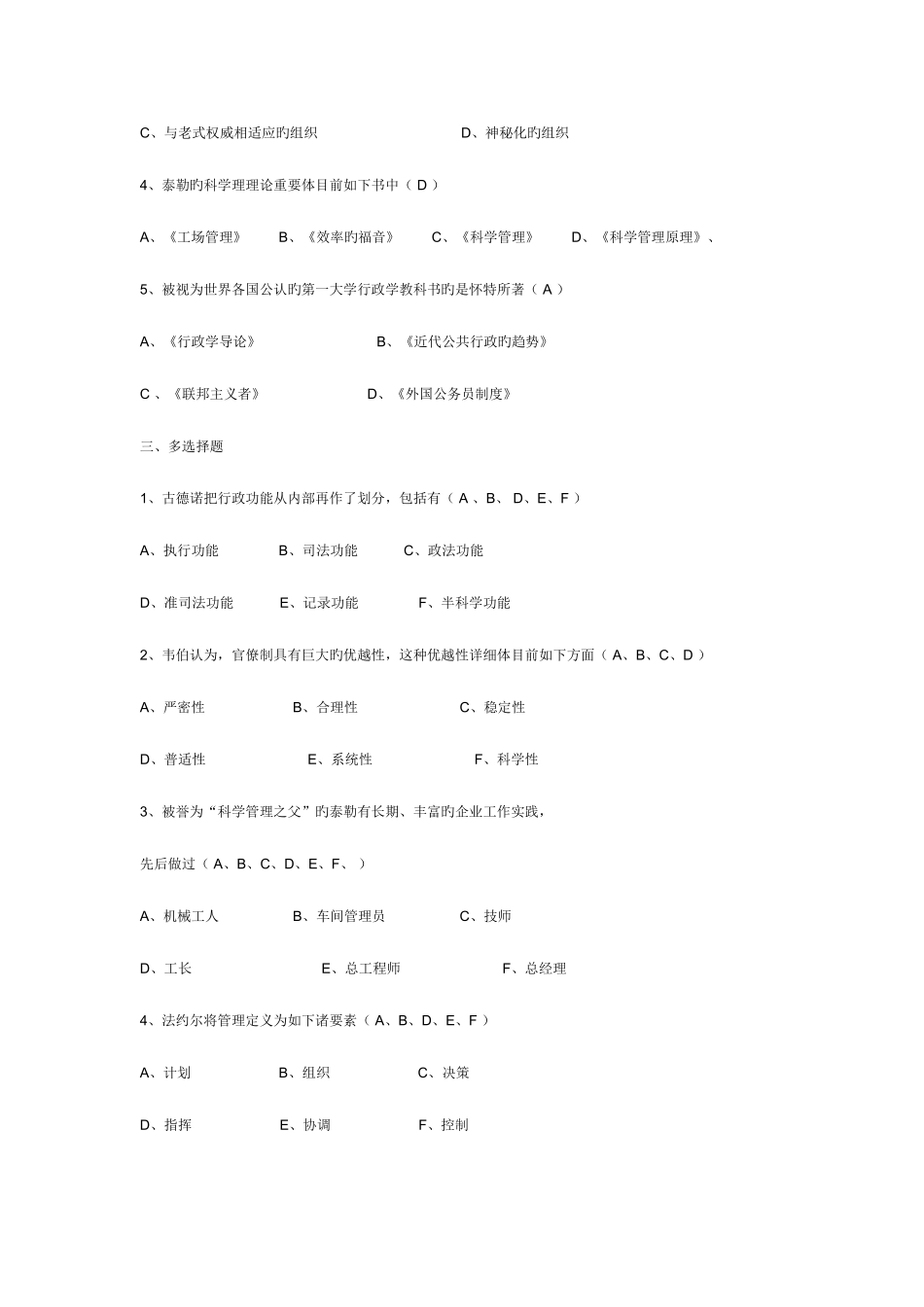 2025年电大西方行政学说作业及参考答案_第2页
