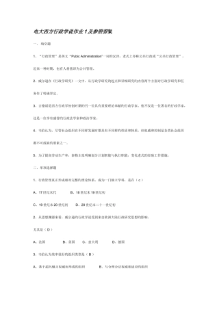 2025年电大西方行政学说作业及参考答案