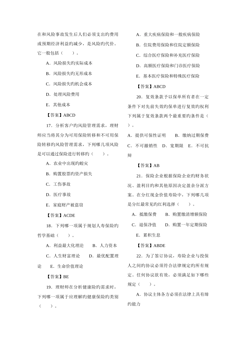 2025年理财规划师专业技能考题_第3页