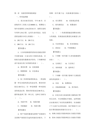 2025年理财规划师专业技能考题