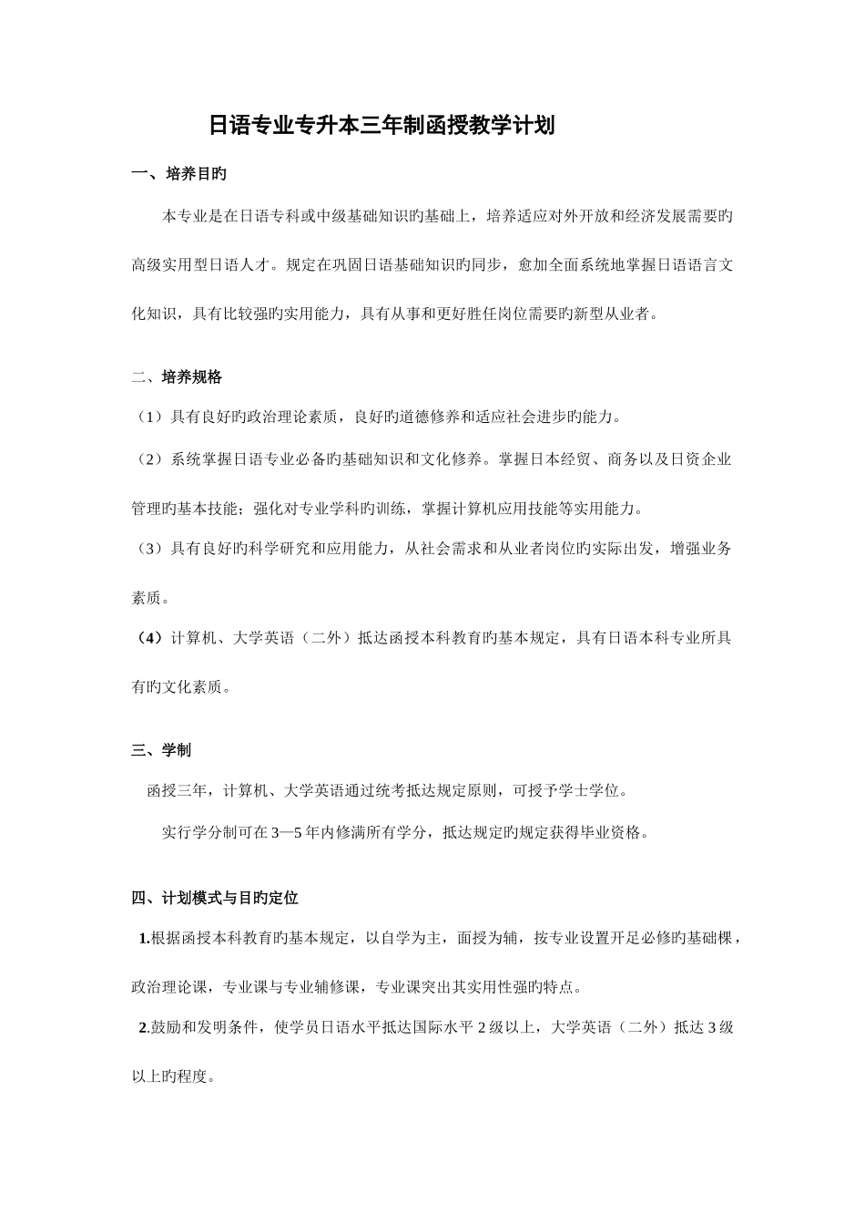 2025年日语专升本_第1页
