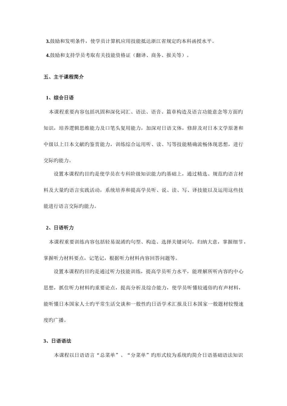 2025年日语专升本_第2页