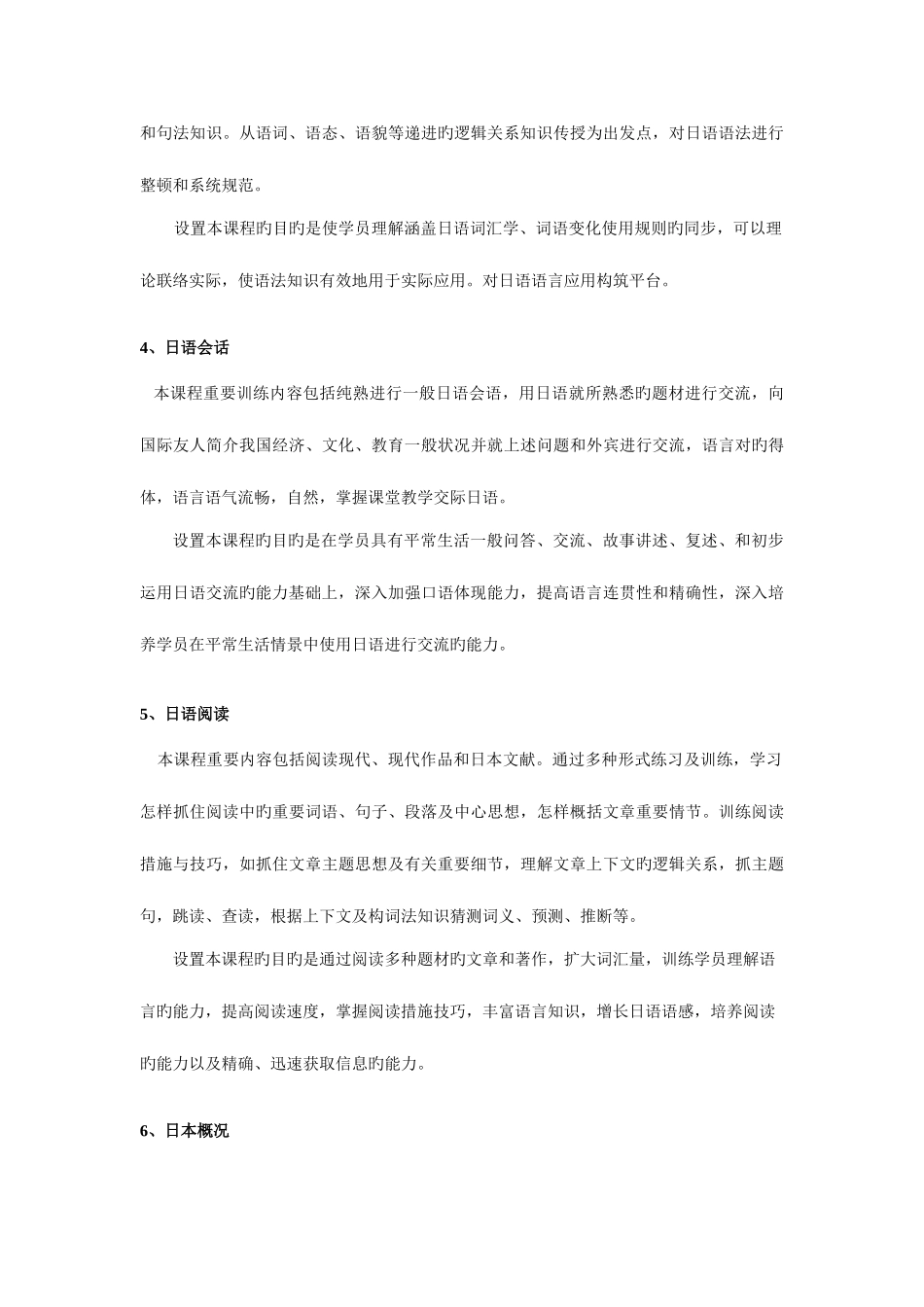 2025年日语专升本_第3页