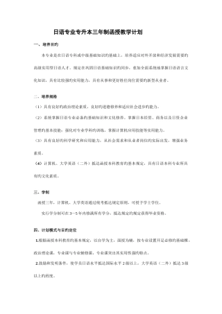 2025年日语专升本