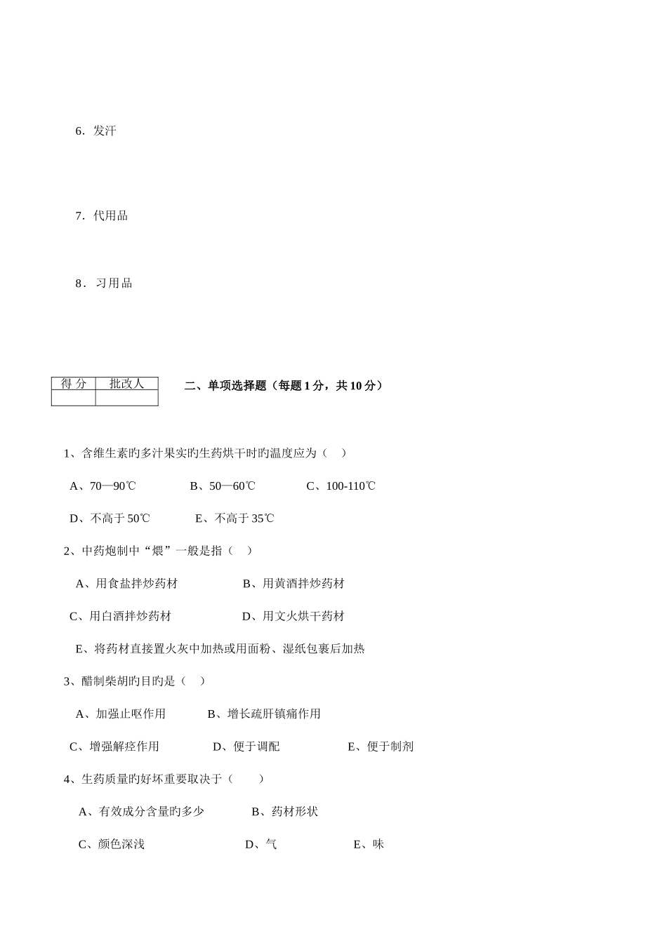 2025年生药学平时作业共四套_第2页