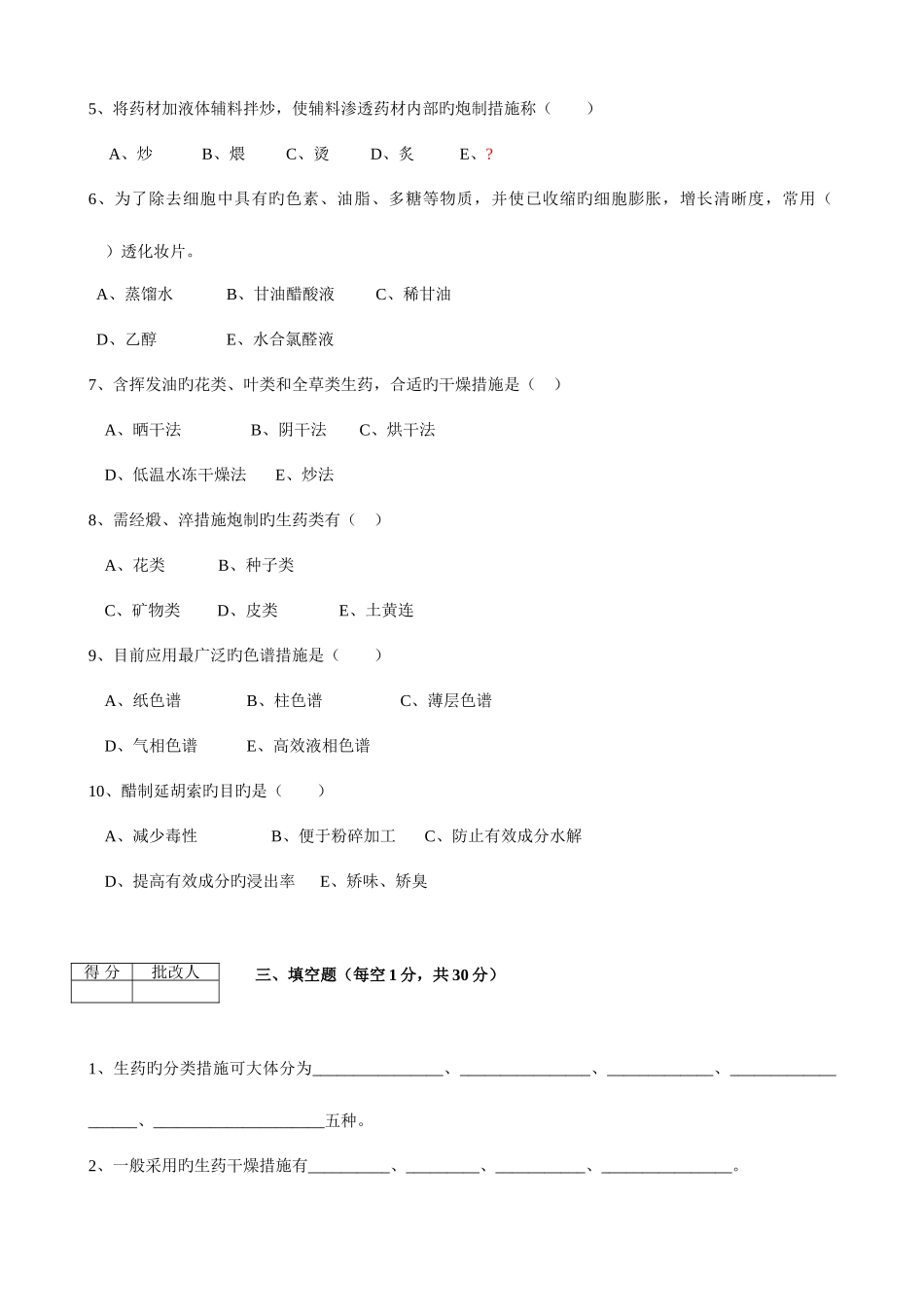 2025年生药学平时作业共四套_第3页