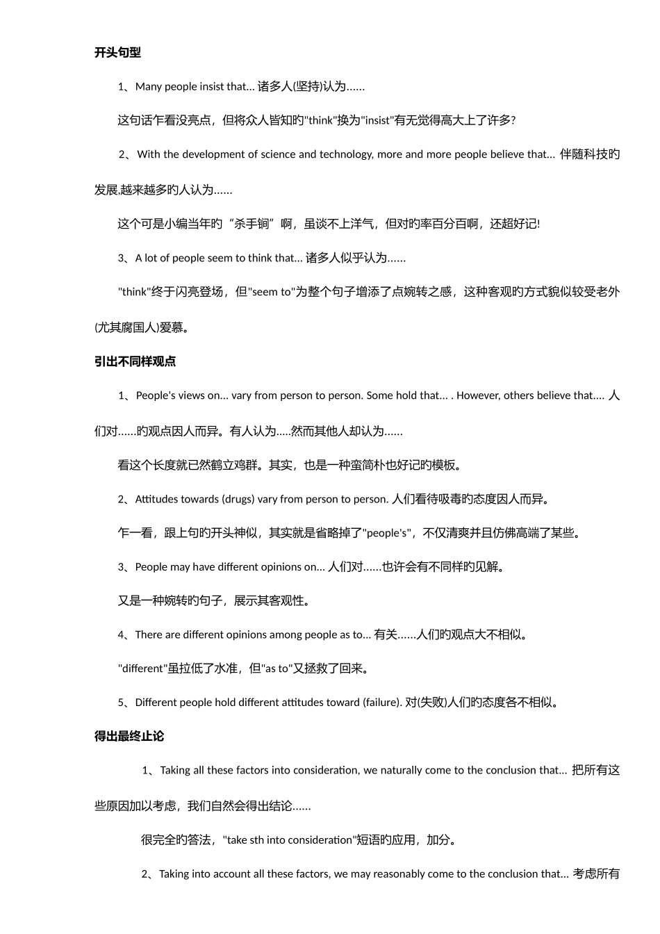 2025年英语六级作文及翻译技巧及范文_第1页