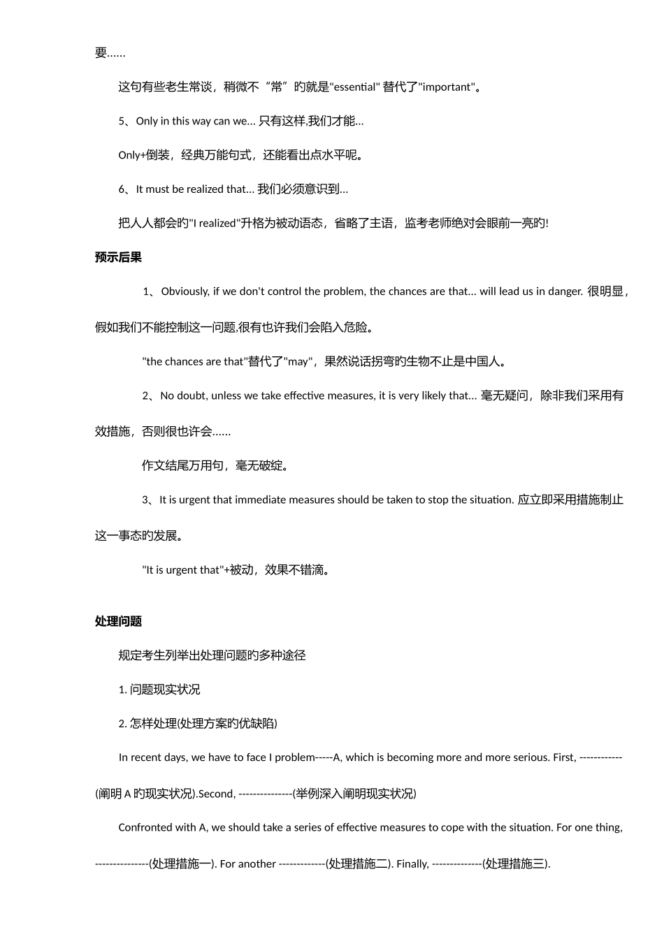 2025年英语六级作文及翻译技巧及范文_第3页