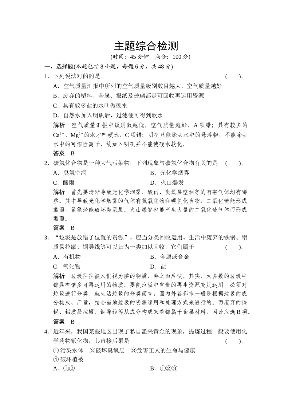 2025年高二化学下册知识点规范训练_第1页