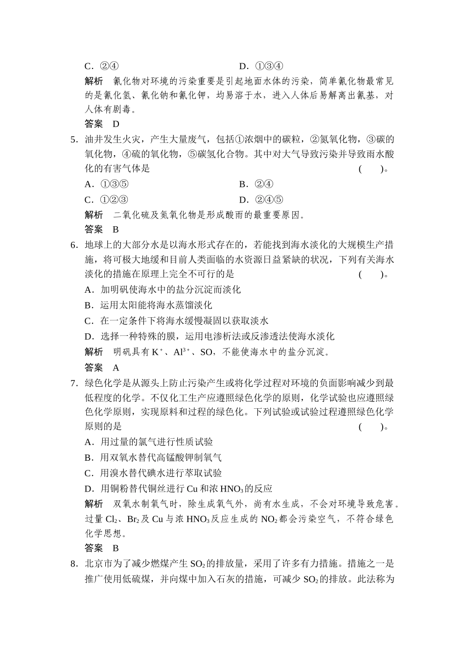 2025年高二化学下册知识点规范训练_第2页