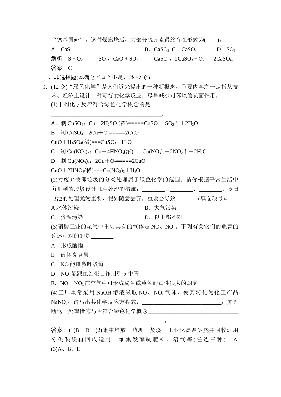 2025年高二化学下册知识点规范训练_第3页