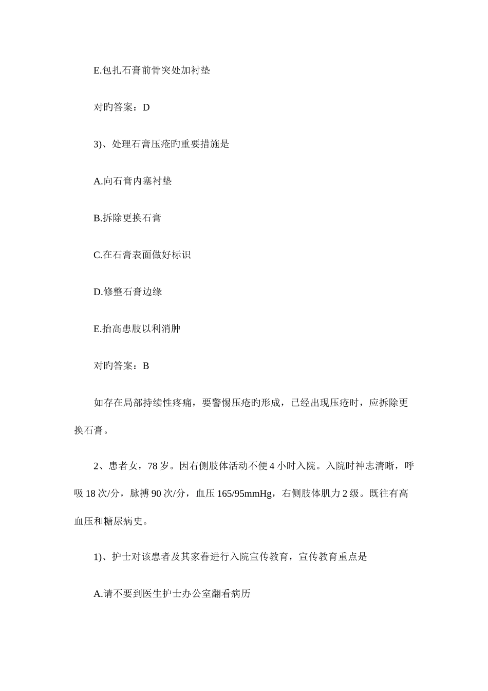 2025年护士执业资格考试模拟试卷及答案解析二_第2页