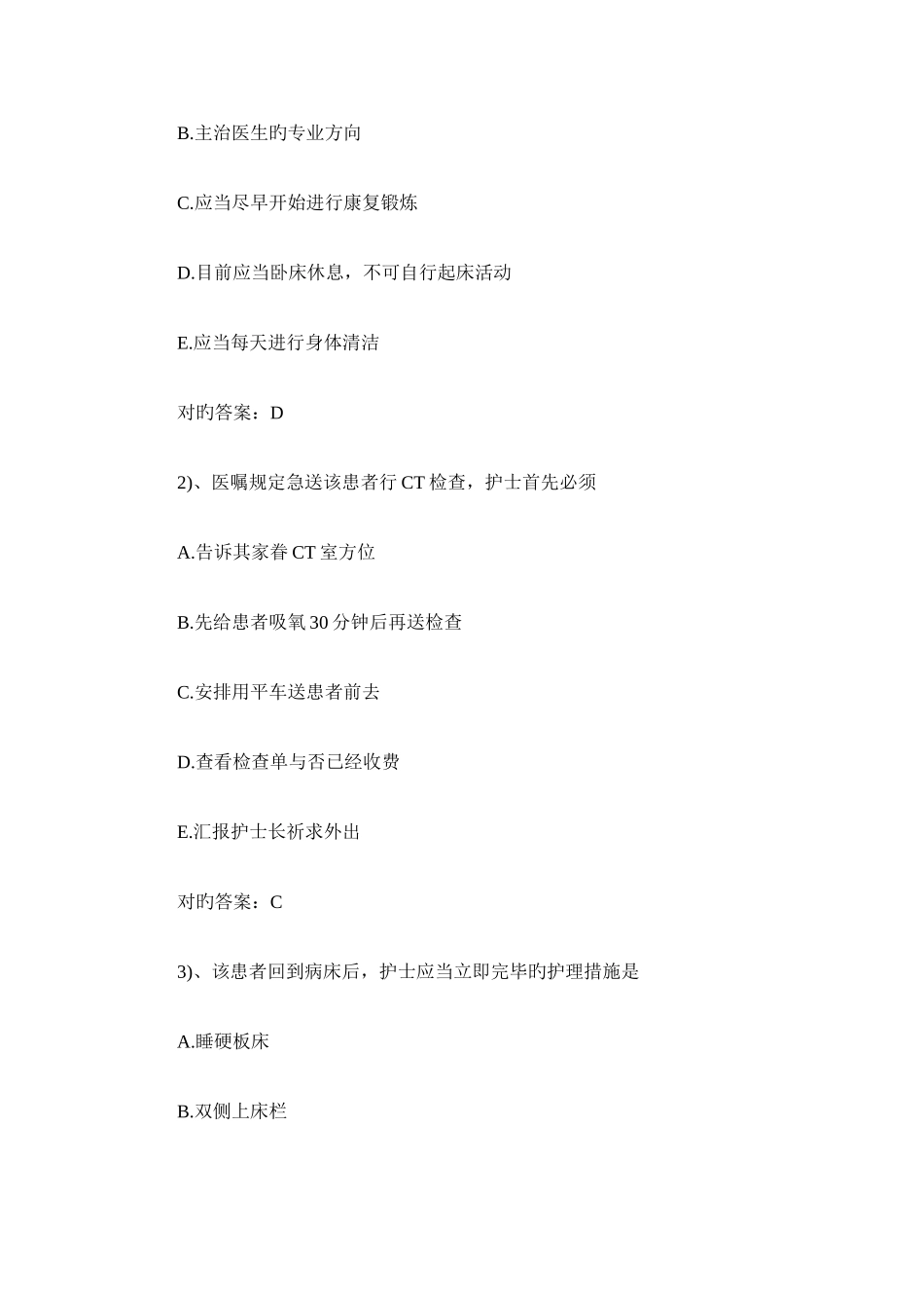 2025年护士执业资格考试模拟试卷及答案解析二_第3页