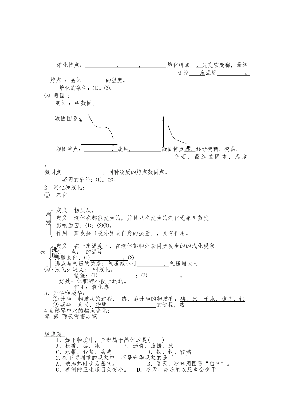 2025年初中物理物态变化中考专项复习知识点总结及典型题_第2页