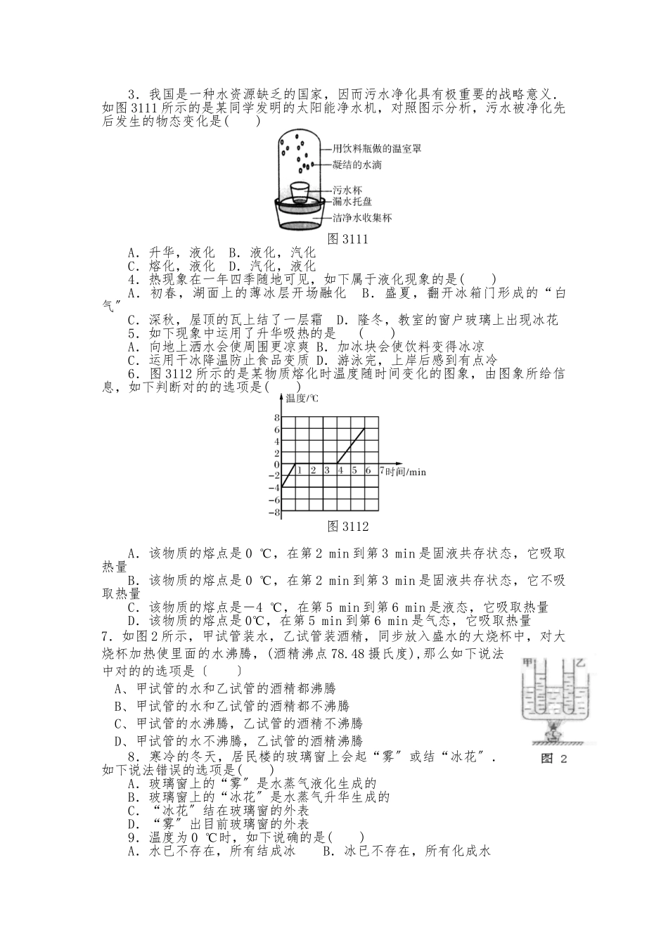 2025年初中物理物态变化中考专项复习知识点总结及典型题_第3页