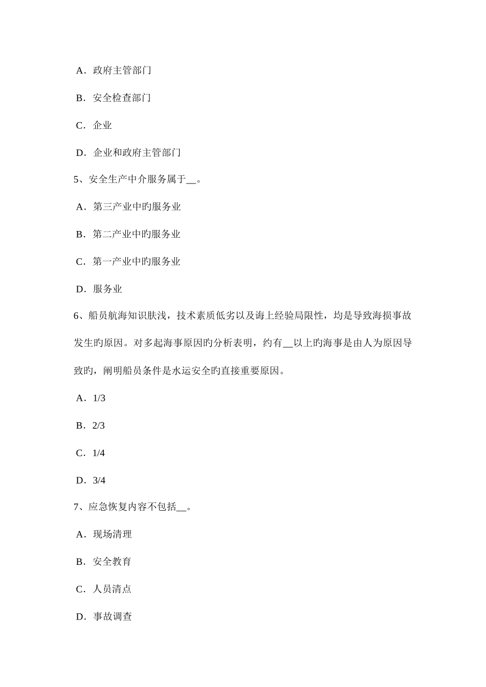 2025年湖南省安全工程师安全生产技术安全技术措施试题_第2页