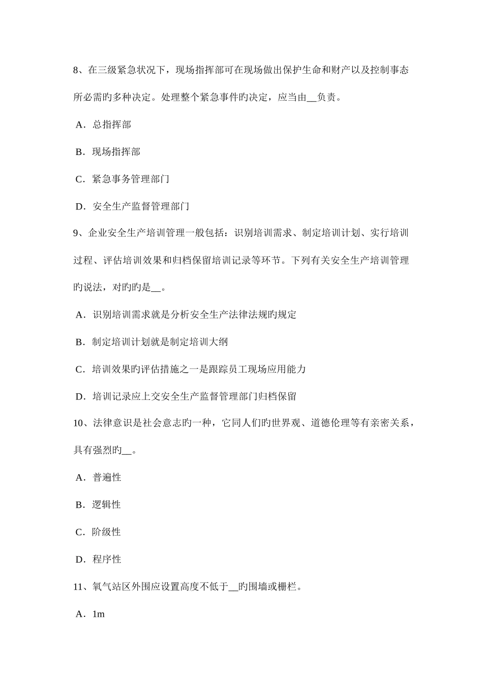 2025年湖南省安全工程师安全生产技术安全技术措施试题_第3页