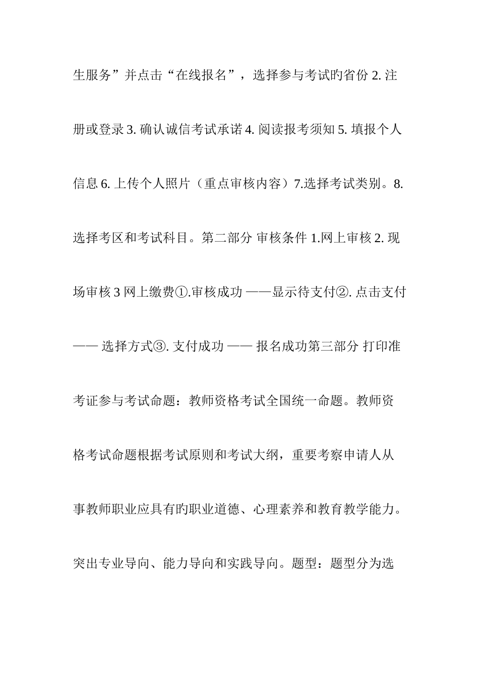 2025年教师资格证考试难不难_第2页