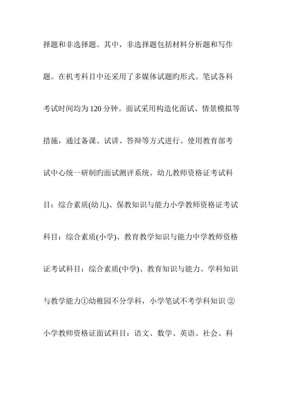 2025年教师资格证考试难不难_第3页