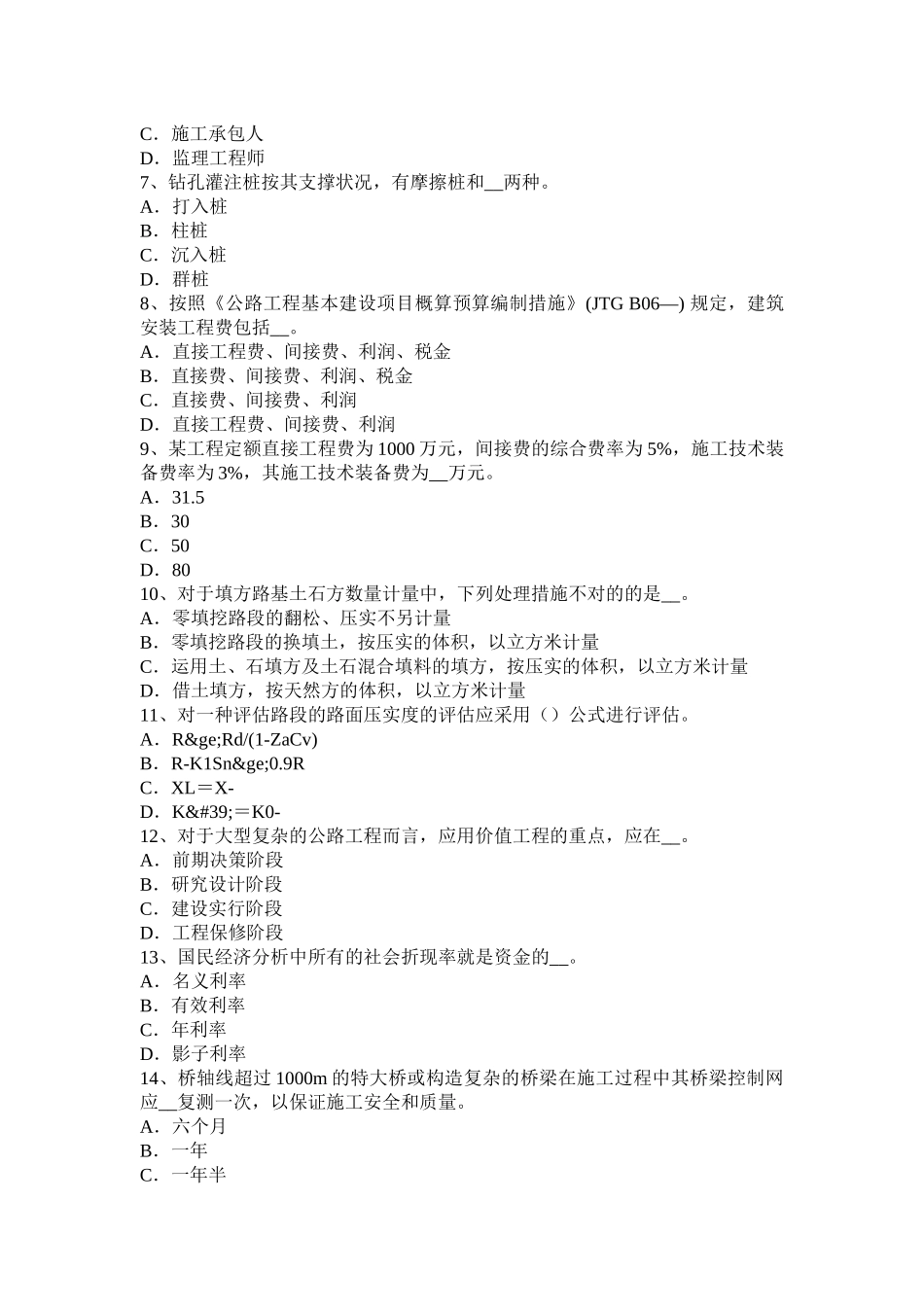 2025年公路造价师辅导资料工程施工组织设计的分类和内容试题_第2页