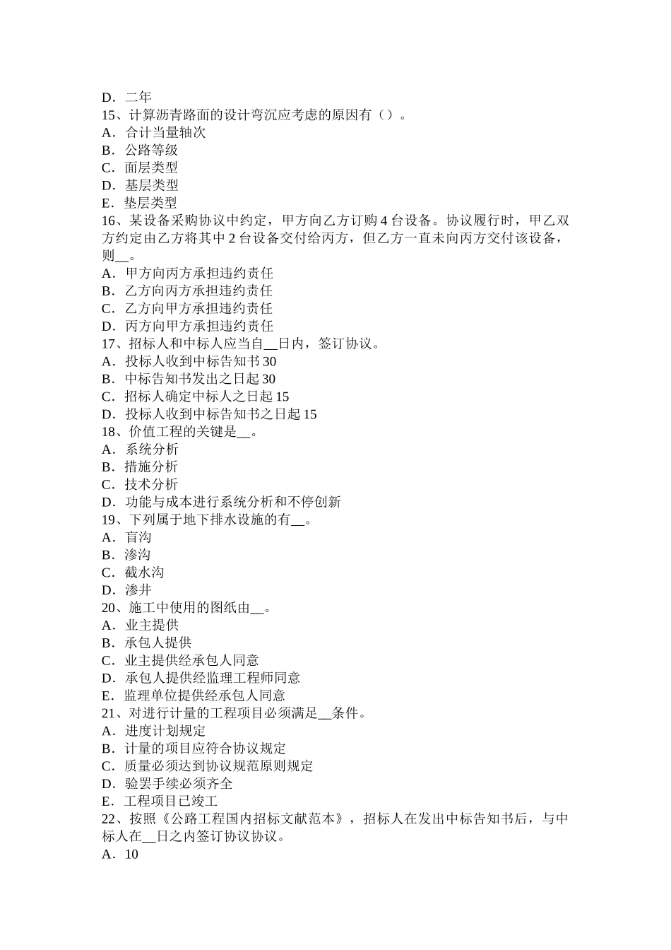 2025年公路造价师辅导资料工程施工组织设计的分类和内容试题_第3页