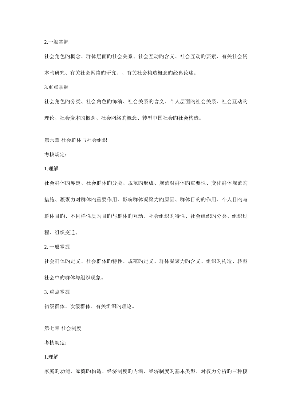 2025年河南电大社会学概论期末考试指导_第3页