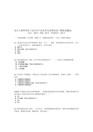 2025年安全工程师考试《安全生产法及相关法律知识》模拟试题
