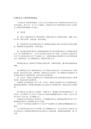 2025年注册安全工程师管理规定