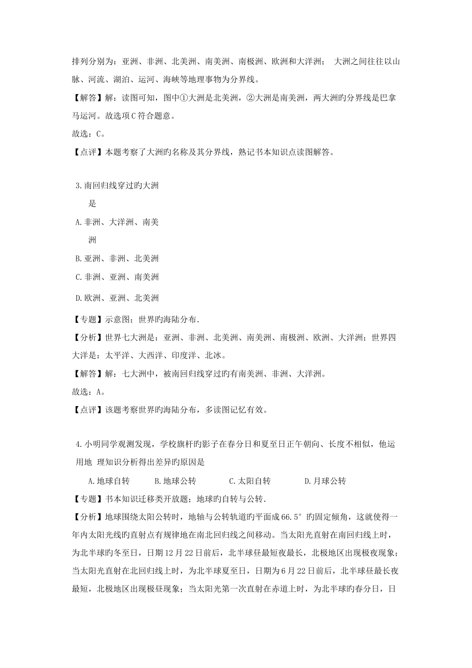 2025年海南省中考地理真题试题含解析_第2页