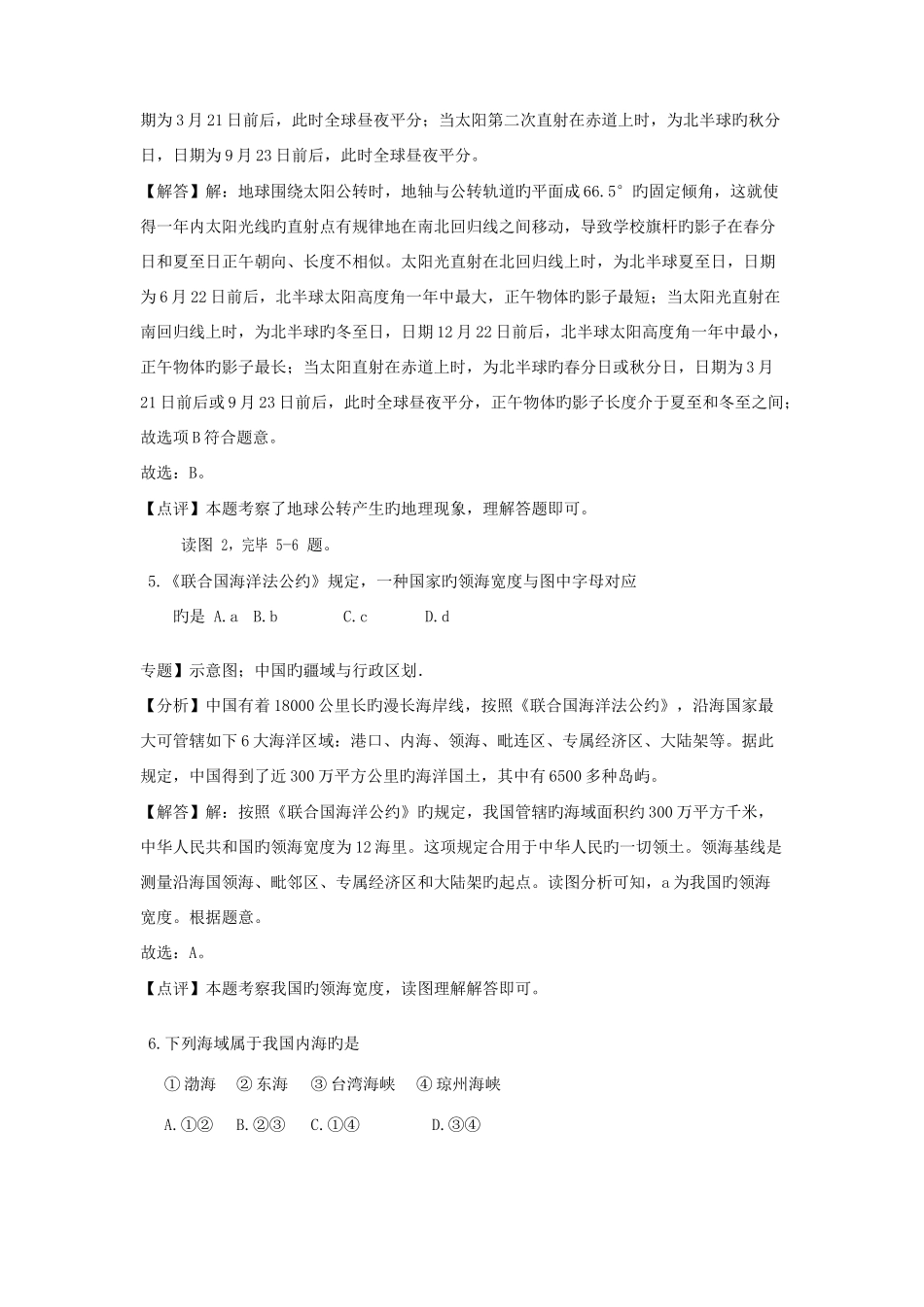 2025年海南省中考地理真题试题含解析_第3页