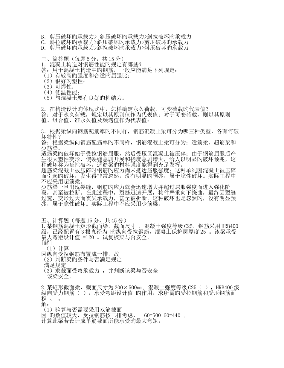 2025年电大建筑结构形成性考核答案_第2页