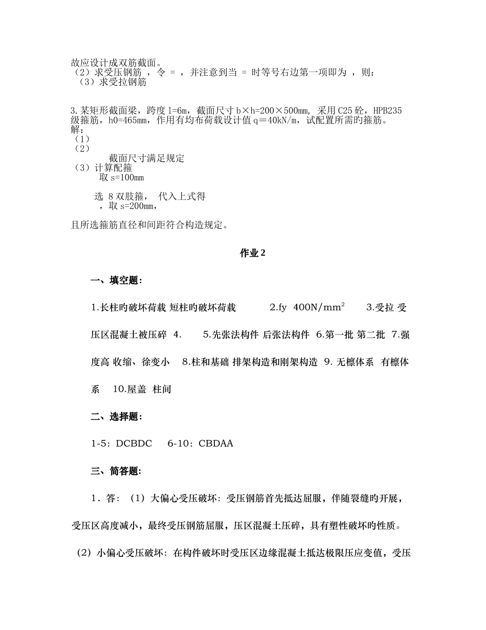 2025年电大建筑结构形成性考核答案_第3页