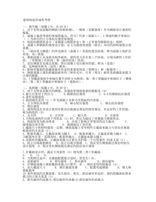 2025年电大建筑结构形成性考核答案