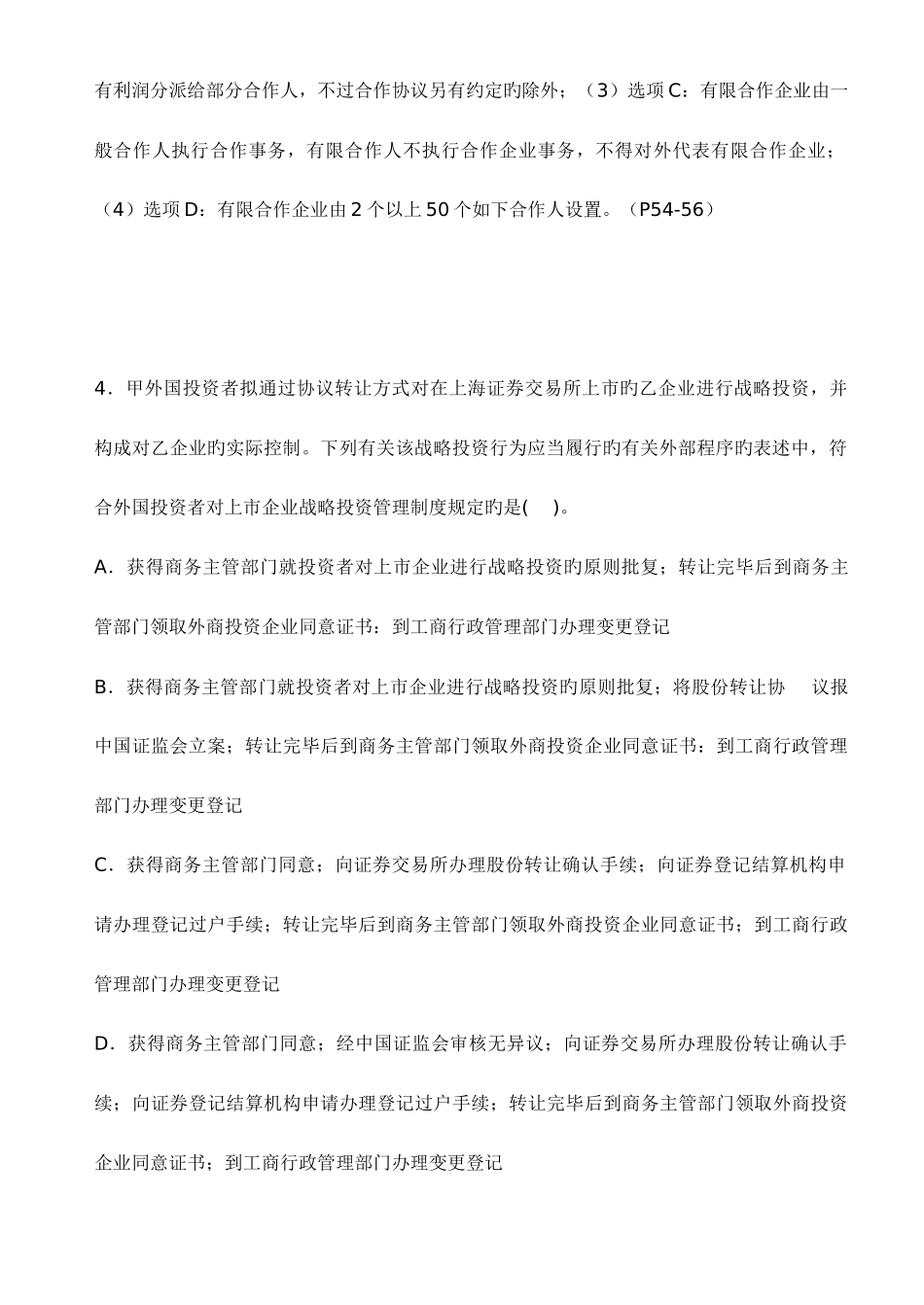 2025年注会经济法考试真题及答案_第3页