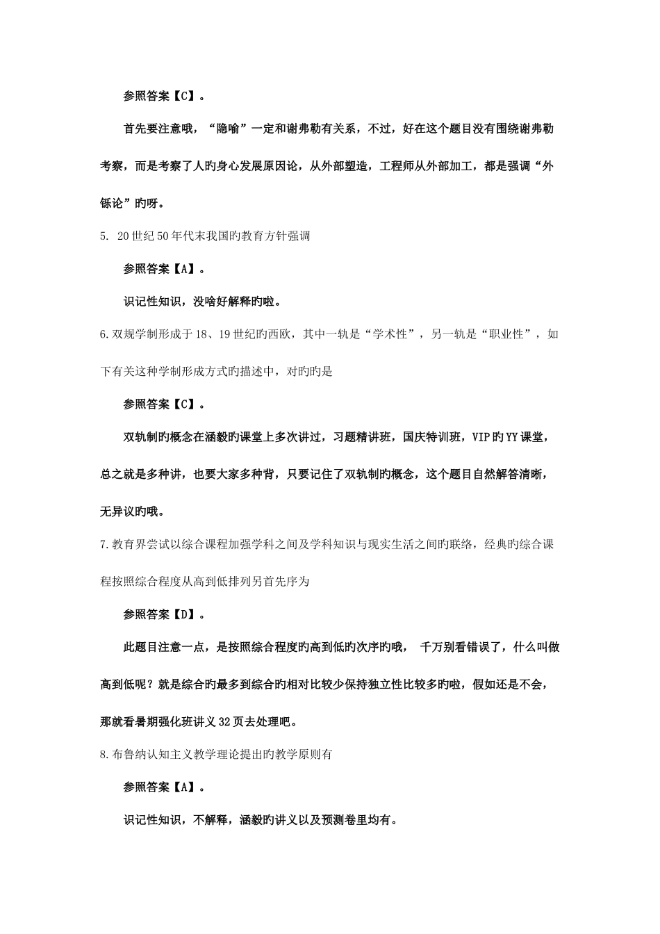 2025年教育学基础综合模拟真题答案含解析_第2页