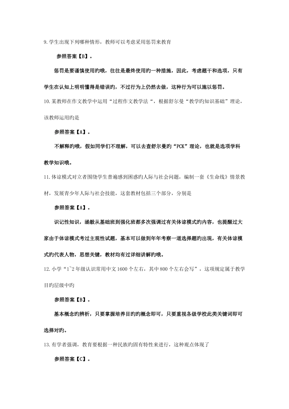 2025年教育学基础综合模拟真题答案含解析_第3页