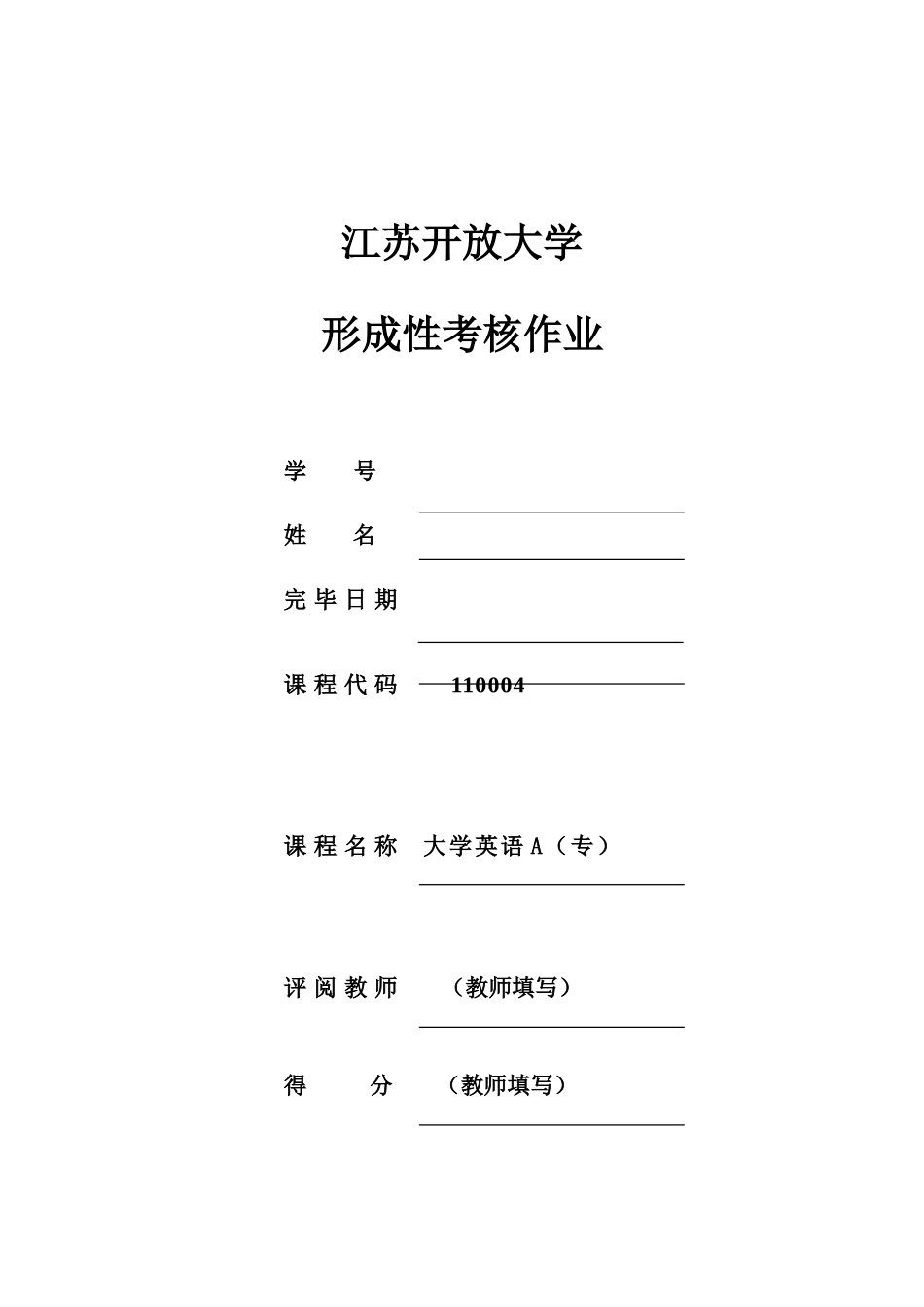 2025年江苏开放大学英语作业四参考答案_第1页