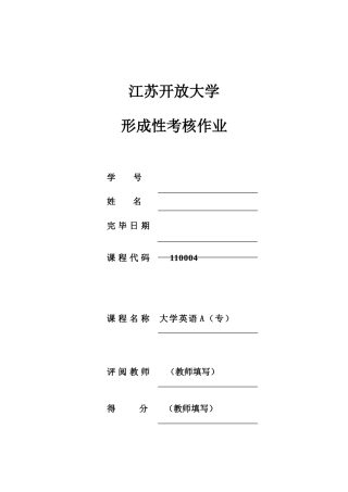 2025年江苏开放大学英语作业四参考答案