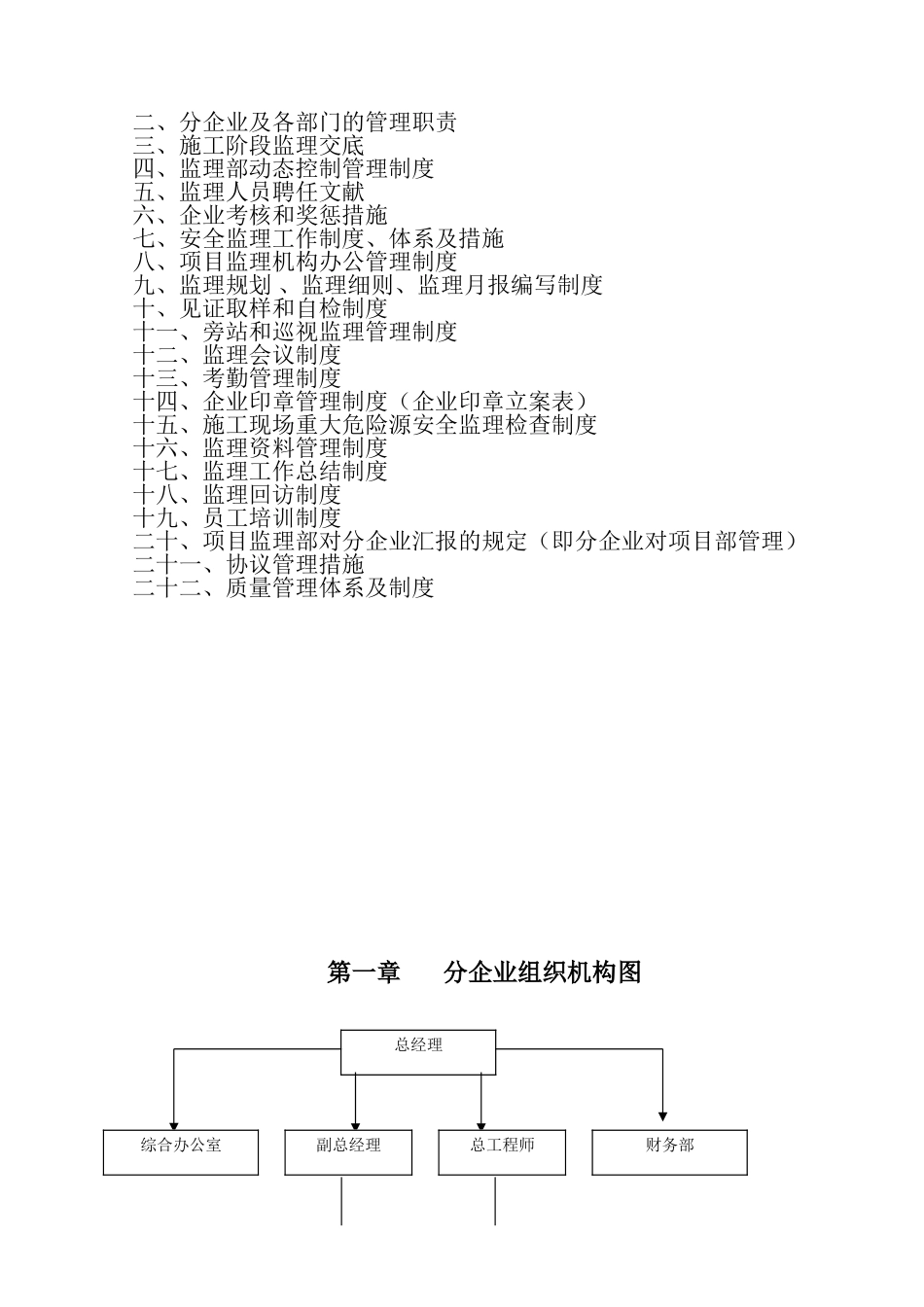 2025年建设工程管理有限公司管理制度汇编全套_第2页