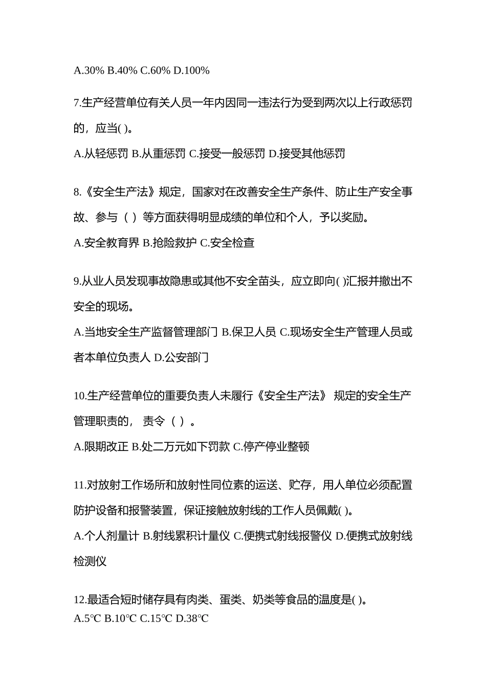 2025年湖南安全生产月知识竞赛考试含参考答案_第2页