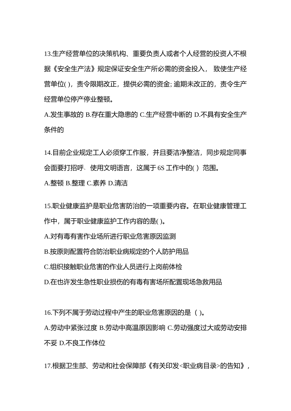 2025年湖南安全生产月知识竞赛考试含参考答案_第3页