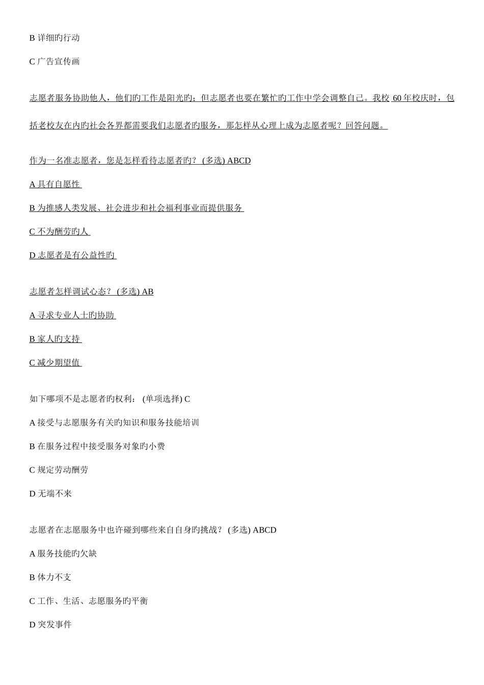 2025年新版志愿者选拔笔试试题_第3页