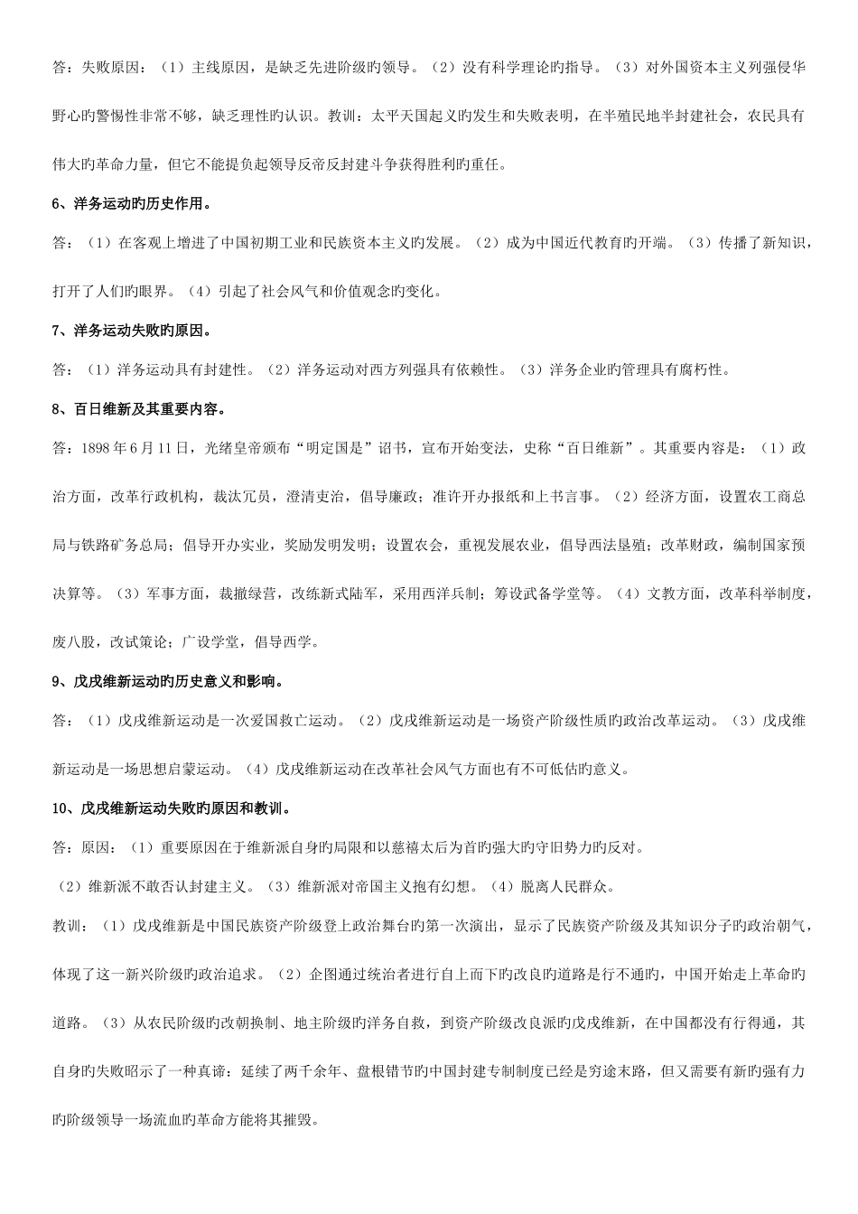 2025年江苏自考中国近现代史纲要简答题复习重点_第2页